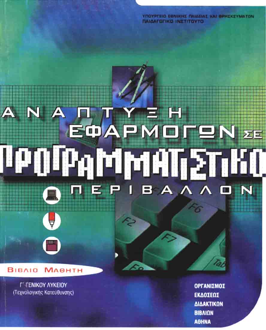 Βιβλίο Μαθητή Βιβλίο Μαθητή