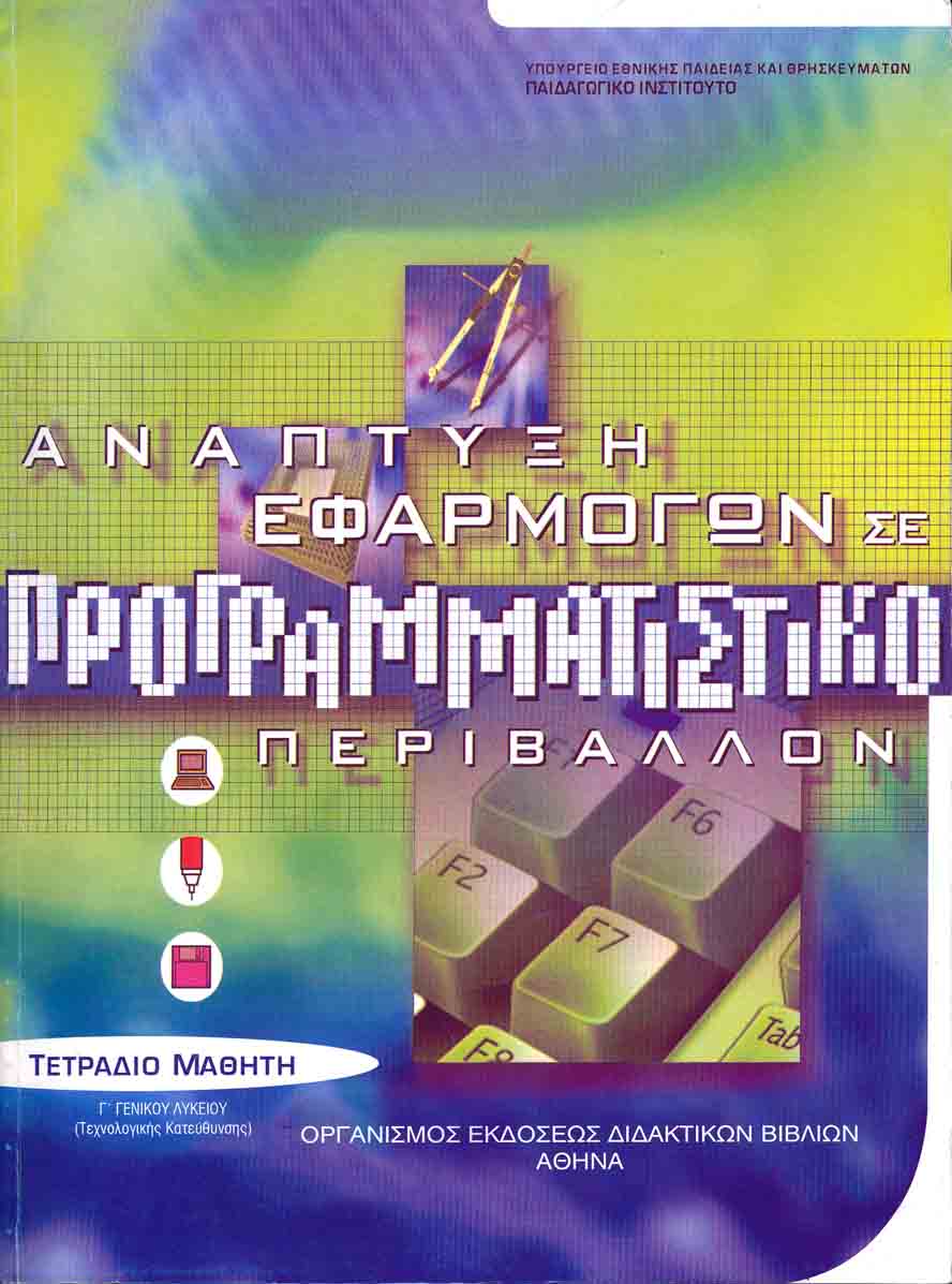 Τετράδιο Μαθητή Τετράδιο Μαθητή