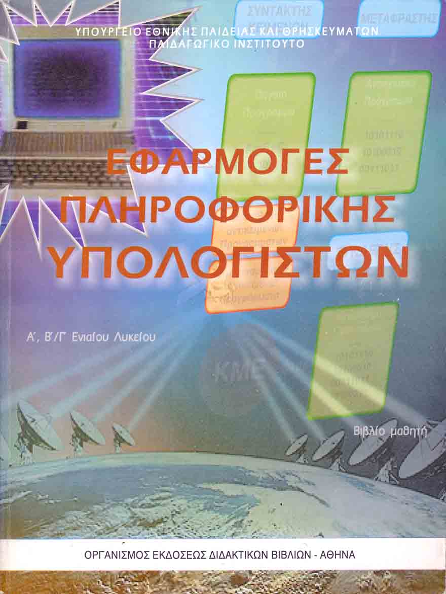 Βιβλίο Μαθητή - Όλα τα κεφάλαια σε ένα zip Βιβλίο Μαθητή - Όλα τα κεφάλαια σε ένα zip