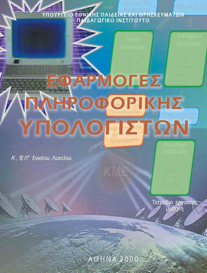 Τετράδιο Μαθητή - Όλα τα κεφάλαια σε ένα zip Τετράδιο Μαθητή - Όλα τα κεφάλαια σε ένα zip