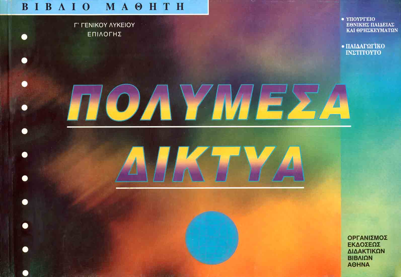 Βιβλίο Μαθητή Βιβλίο Μαθητή